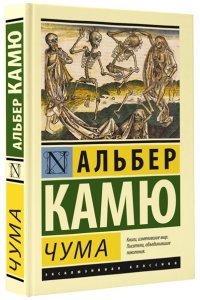 Чума