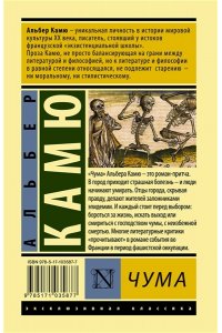 Чума