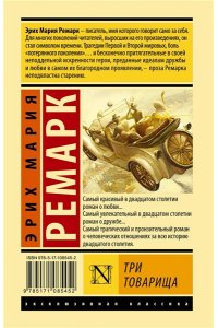 Три товарища