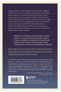 Элбом М. Хранитель времени