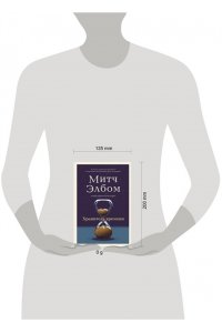 Элбом М. Хранитель времени