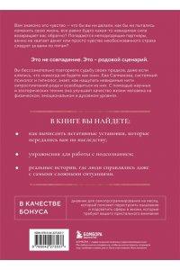 Салманова Е.А. Нити судьбы. Как разорвать родовые сценарии и начать жить по-своему