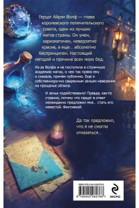 Ардова А. Поддельная невеста, или Как приворожить негодяя