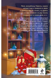 Алая Л. Новогодний подарок для чудовища