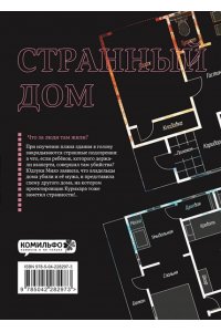 Укэцу Странный дом. Том 2