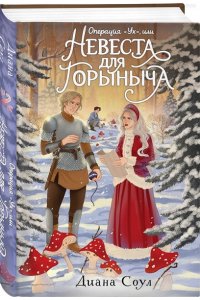 Соул Д. Операция 