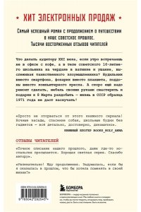 Винтеркей С. Ревизор. Возвращение в СССР. Часть 3