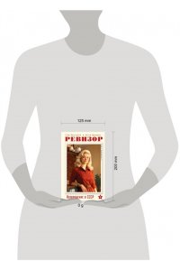 Винтеркей С. Ревизор. Возвращение в СССР. Часть 3