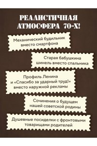 Винтеркей С. Ревизор. Возвращение в СССР. Часть 3