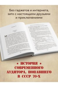 Винтеркей С. Ревизор. Возвращение в СССР. Часть 3