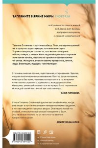 Стоянова Т.Н. Всходы