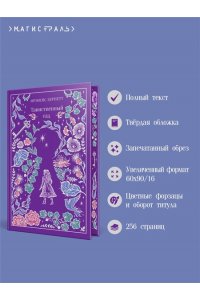 Бернетт Ф. Таинственный сад (подарочное издание)