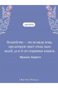 Бернетт Ф. Таинственный сад (подарочное издание)