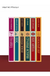 Стокер Б. Дракула (уникальное оформление)