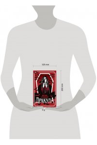 Стокер Б. Дракула (уникальное оформление)