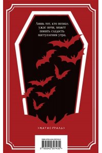 Стокер Б. Дракула (уникальное оформление)