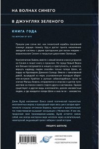Вулф Дж. Волны и джунгли (Брия. Книга Короткого Солнца #1-2)