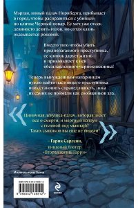 Суворкин Т.Е. Сотая казнь