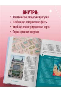 Плотникова Я.В. Открывая Петербург. Незабываемые маршруты к сердцу города