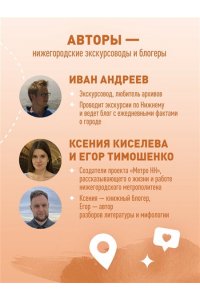 Андреев И.В. Прогулки по Нижнему Новгороду