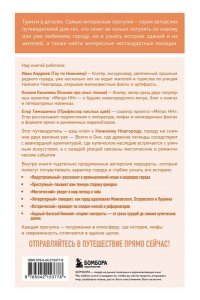 Андреев И.В. Прогулки по Нижнему Новгороду