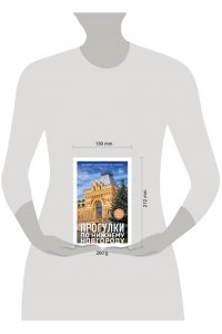 Андреев И.В. Прогулки по Нижнему Новгороду