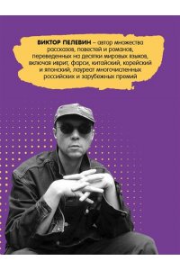 Пелевин В.О. Омон Ра