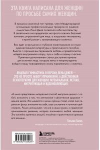 Лена Д. Роман с лицом. Гимнастика для лица как метод психотерапии для женщин