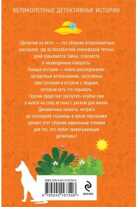 Устинова Т., Детектив на лето (pocket)