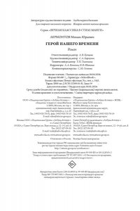 Лермонтов М. Герой нашего времени