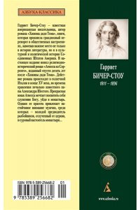 Бичер-Стоу Г. Агнесса из Сорренто