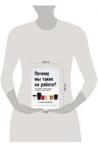 ОТТО Почему мы такие на работе? Как осознать наши различия и успешно работать вместе. 16 типов личности