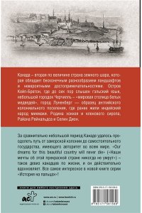 Нонте С. Канада. Полная история страны