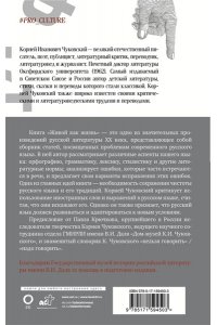 Чуковский К.И. Живой как жизнь. О русском языке