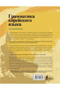 Грамматика корейского языка для начинающих + LECTA