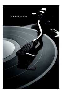 ЕЖЕДНЕВНИК 80Л А5 COLLEZIONE СОФТ-ТАЧ ВДОХНОВЕНИЕ МУЗЫКОЙ 80-7184