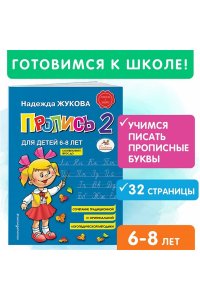 Пропись 2