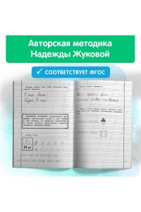 Пропись 2