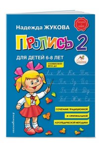 Пропись 2