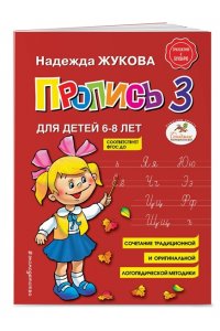Пропись 3