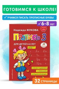Пропись 3