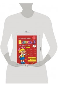 Пропись 3