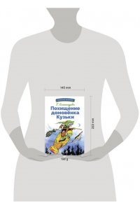 Похищение Домовенка Кузьки