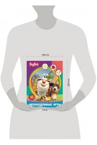 . Буба. Непоседливые игры (с наклейками)