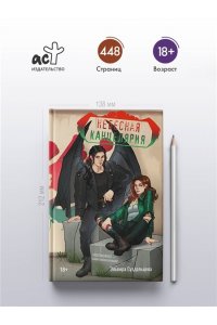 Суздальцева Э.В. Небесная канцелярия
