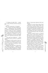 Монахова А.О. Что будет, если я проснусь