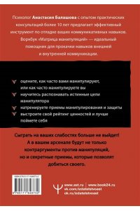 Балашова Анастасия Матрица манипуляций. Воркбук для самостоятельной работы: приемы, техники, упражнения