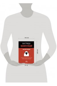 Балашова Анастасия Матрица манипуляций. Воркбук для самостоятельной работы: приемы, техники, упражнения