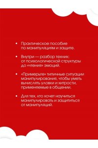 Балашова Анастасия Матрица манипуляций. Воркбук для самостоятельной работы: приемы, техники, упражнения
