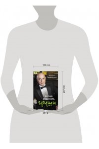 Грушевский М. Время собирать груши